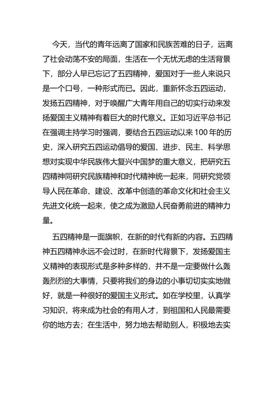 践行五四精神心得七篇.docx_第2页