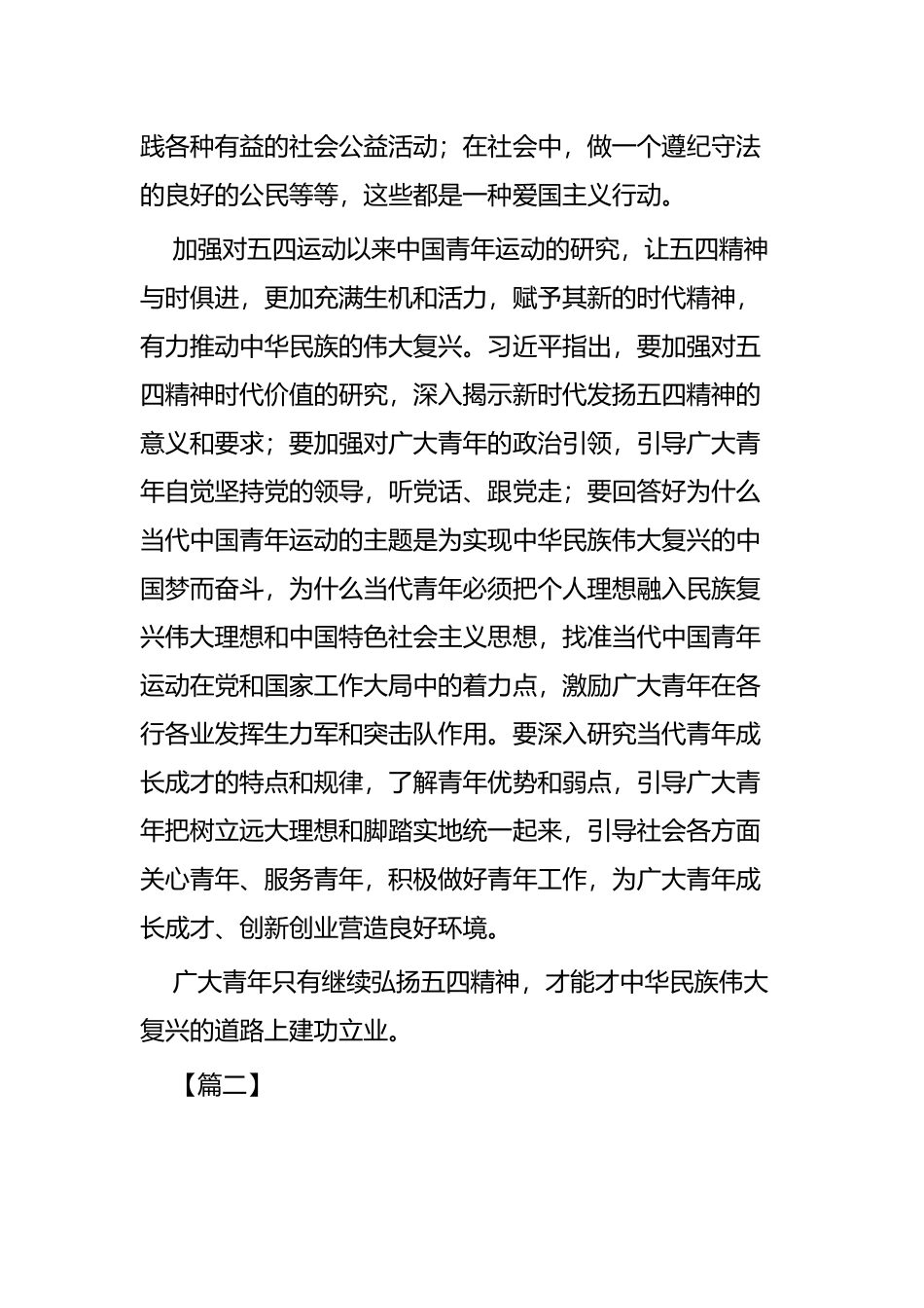 践行五四精神心得七篇.docx_第3页