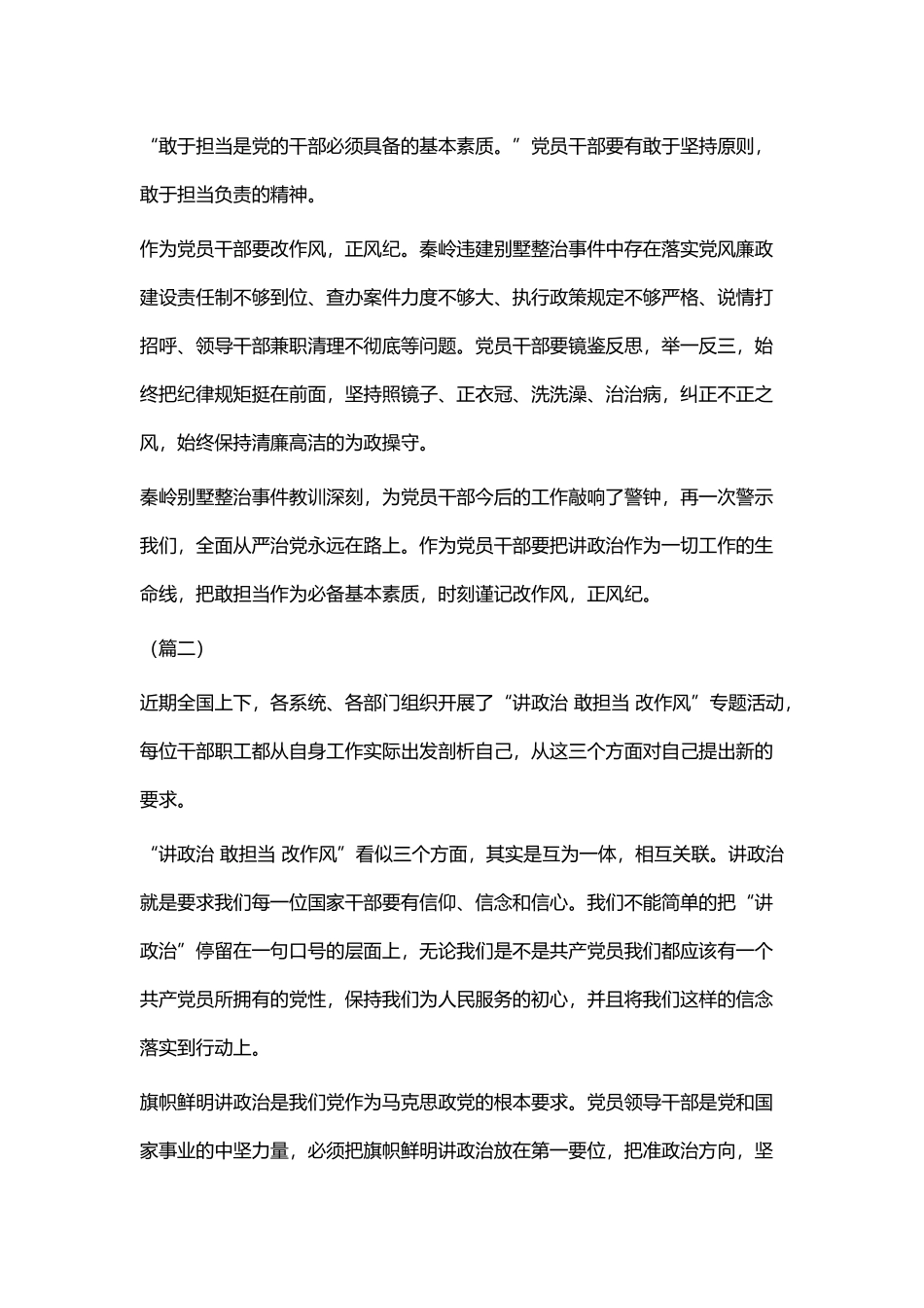 讲政治敢担当改作风学习心得体会六篇.docx_第2页