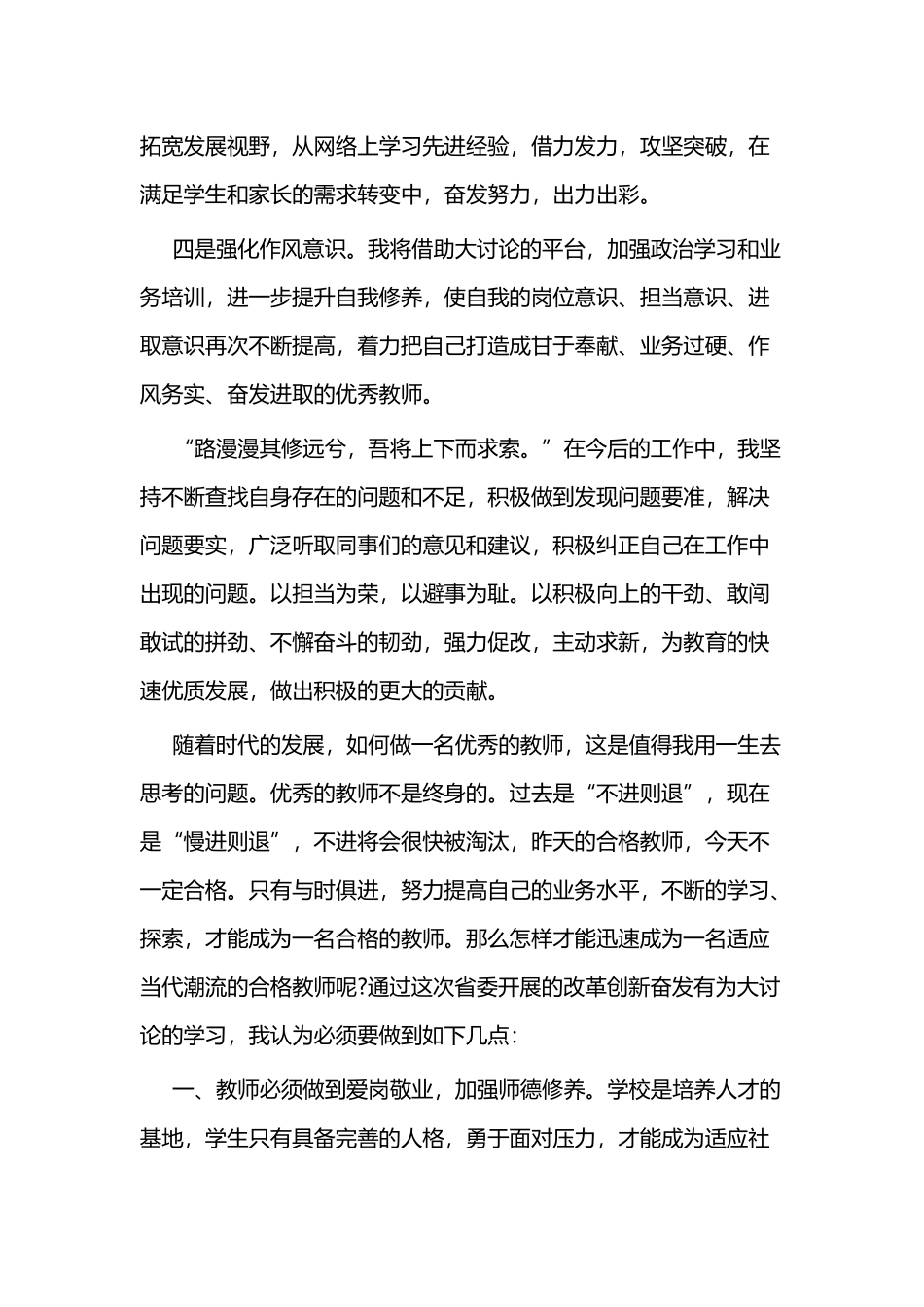 教师“改革创新奋发有为”大讨论活动心得体会四篇.docx_第2页