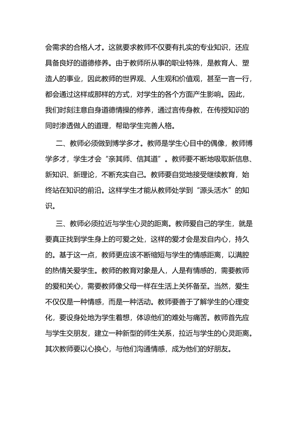 教师“改革创新奋发有为”大讨论活动心得体会四篇.docx_第3页