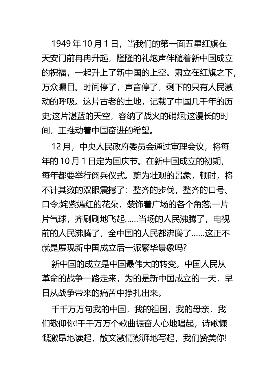 纪念建国70周年感悟四篇.docx_第3页