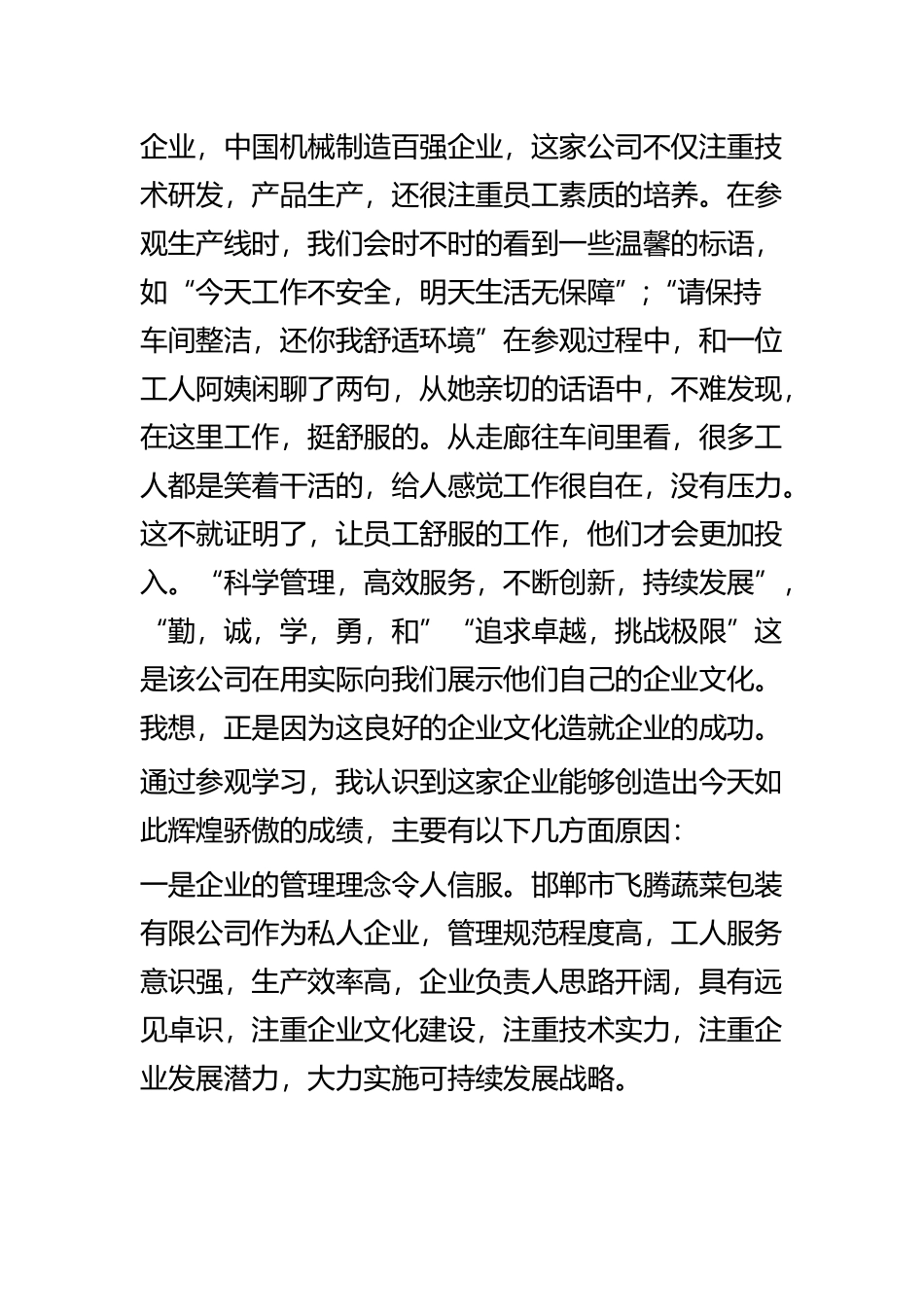 教师外出培训心得体会四篇.docx_第3页