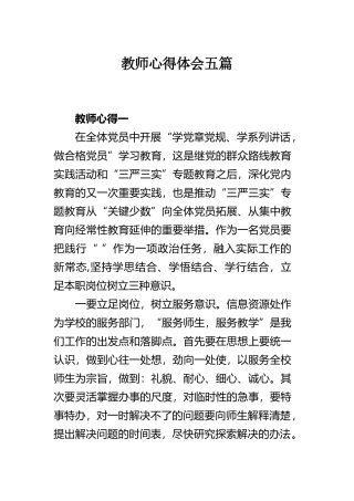 教师心得体会五篇.docx