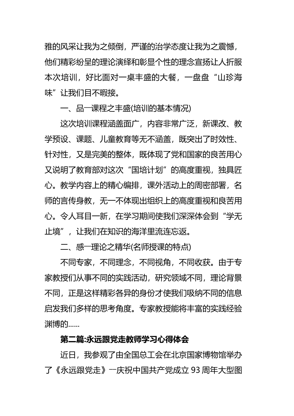 教师学习心得体会三篇.docx_第2页