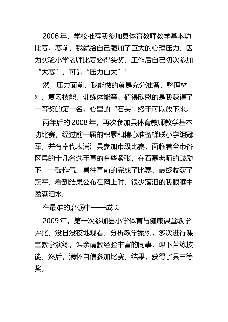 教坛新秀事迹材料范文四篇.docx_第2页
