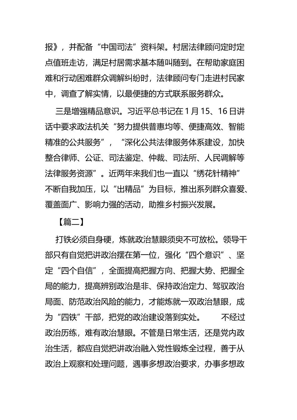 加强党的政治建设学习体会七篇.docx_第2页