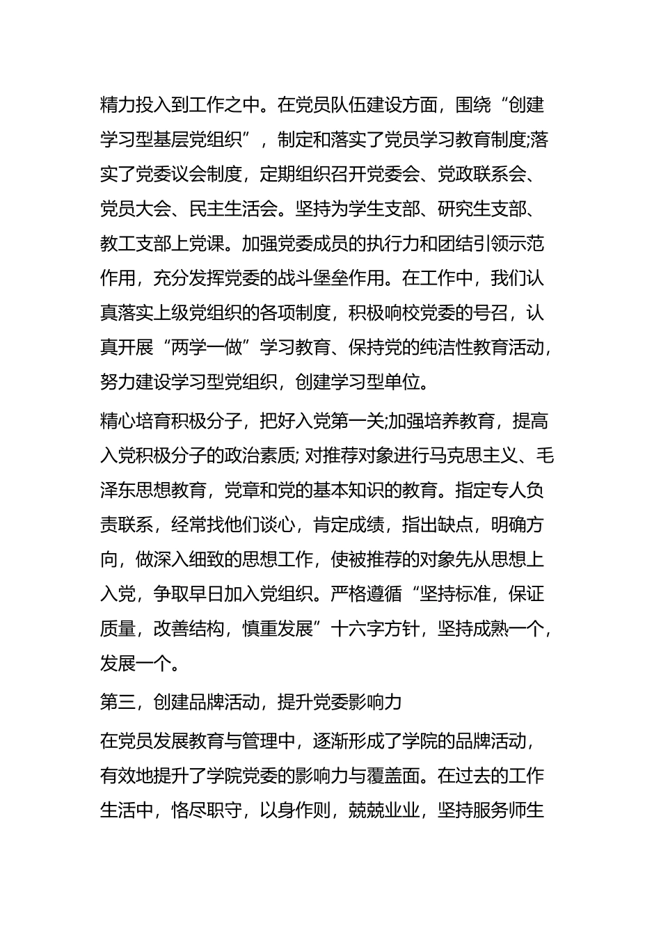 教师优秀党务工作者代表发言稿五篇.docx_第3页
