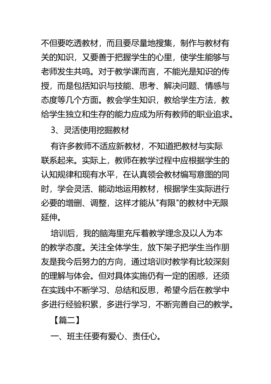 教学培训心得体会四篇.docx_第3页