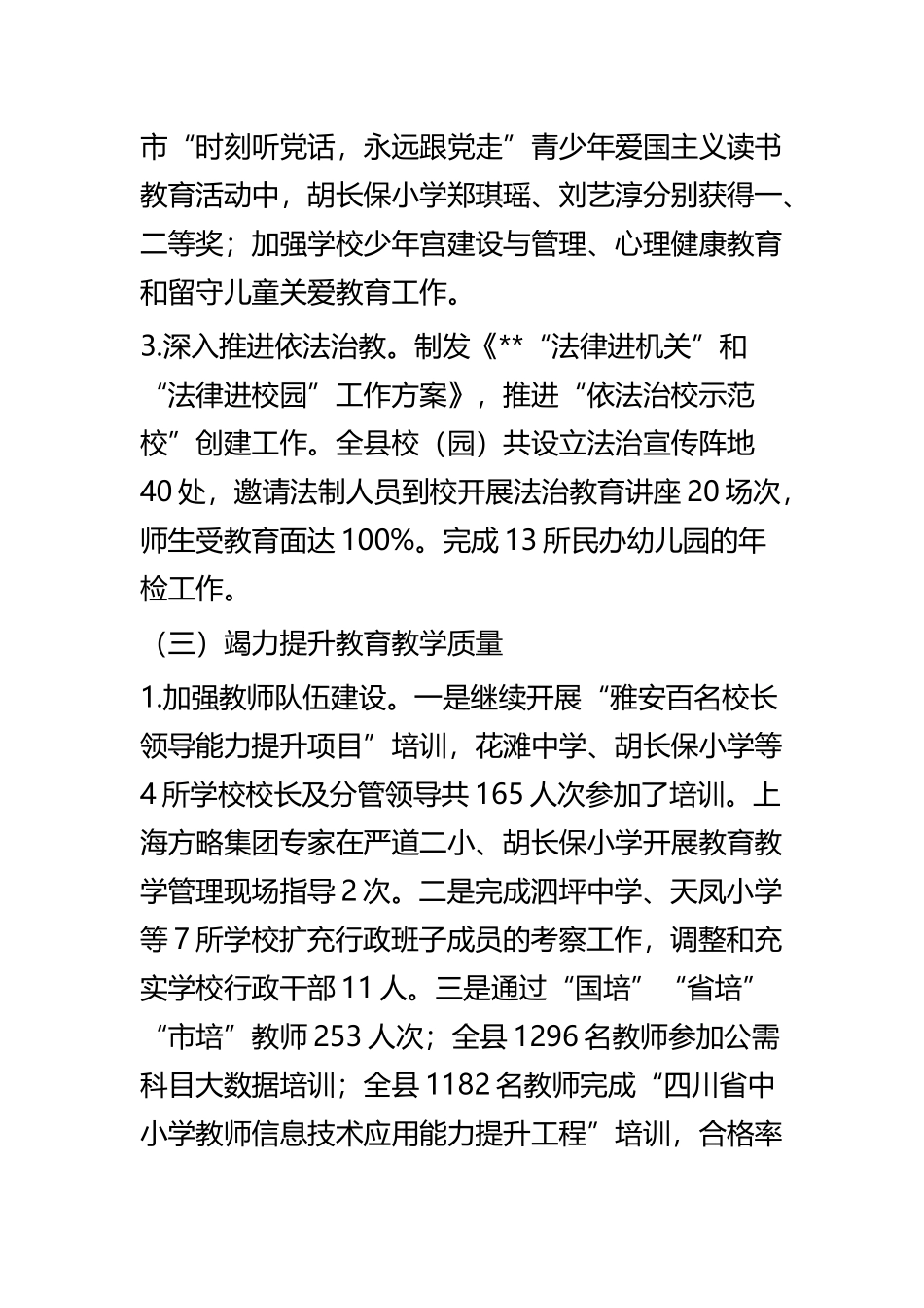教育局上半年教育工作总结及下半年工作要点四篇.docx_第3页