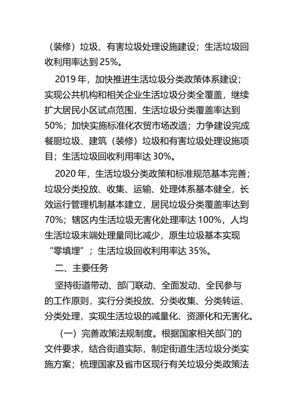 街道垃圾分类实施方案四篇.docx_第2页