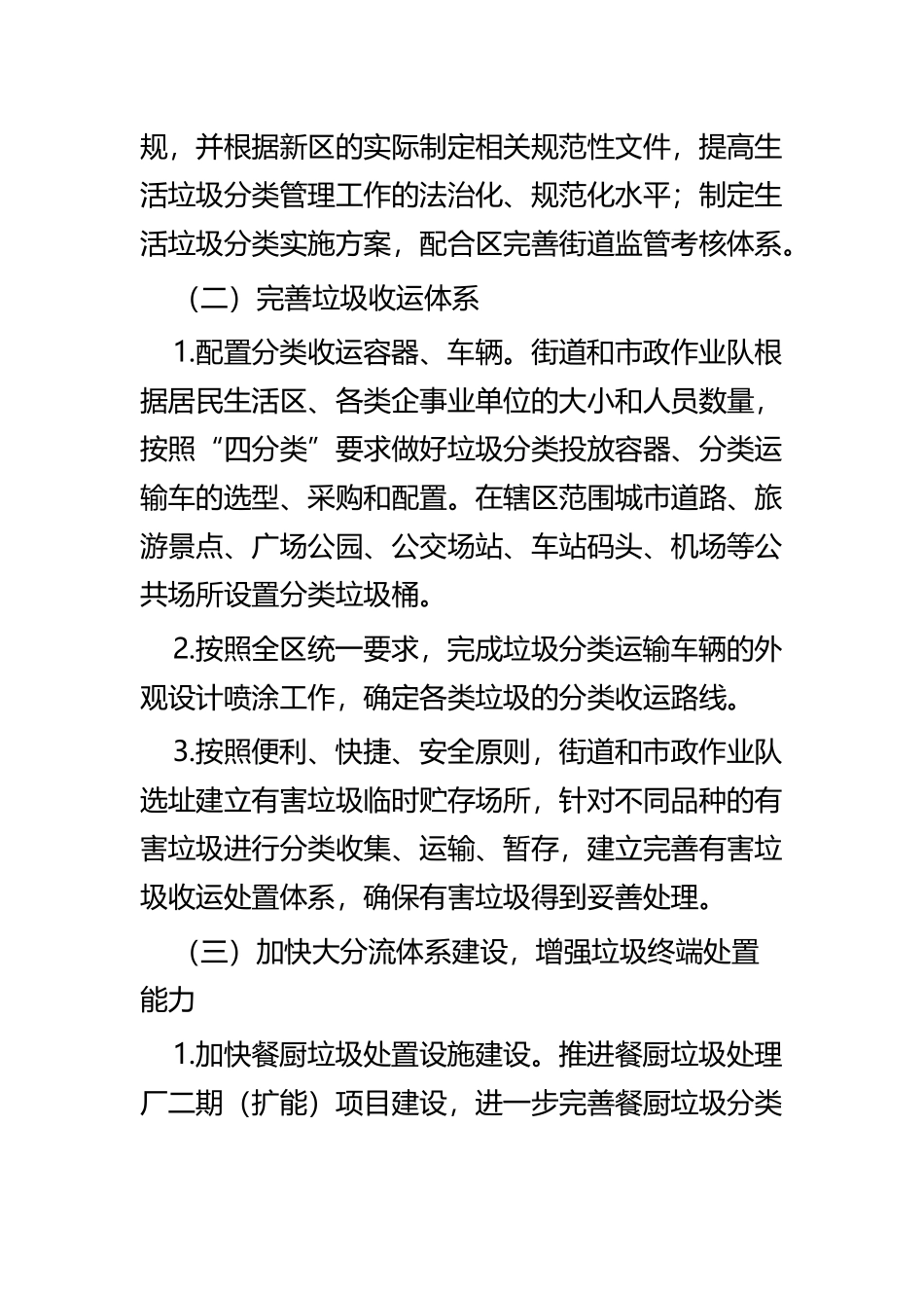 街道垃圾分类实施方案四篇.docx_第3页