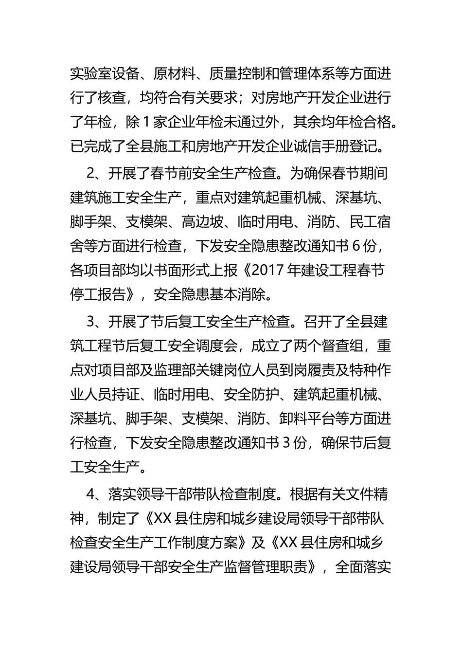建筑业工作总结四篇.docx_第2页