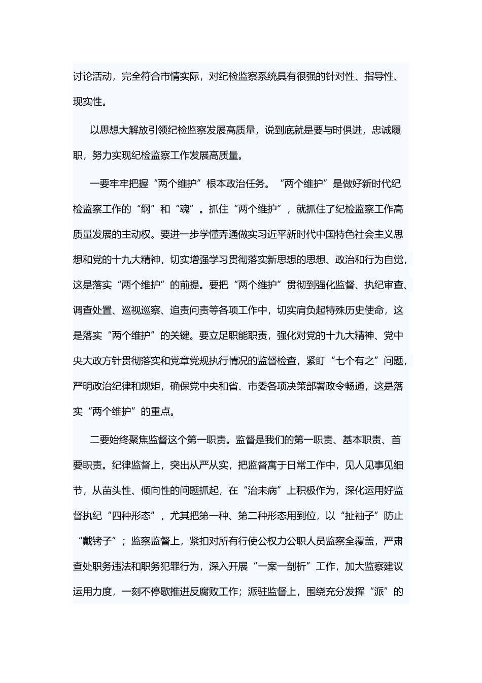 解放思想大讨论心得七篇.docx_第3页