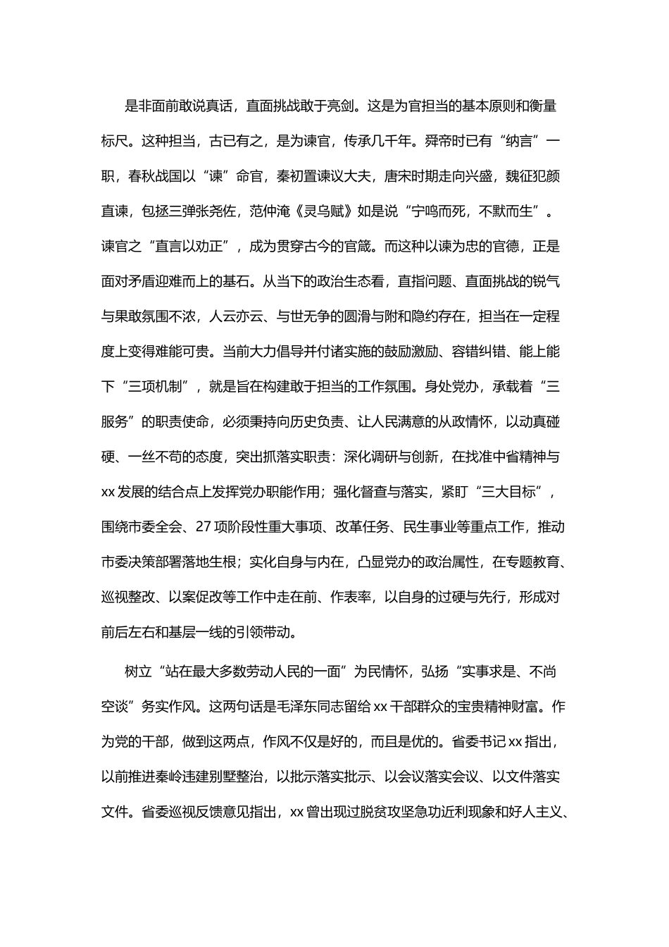 讲政治 敢担当 改作风心得体会六篇.docx_第2页