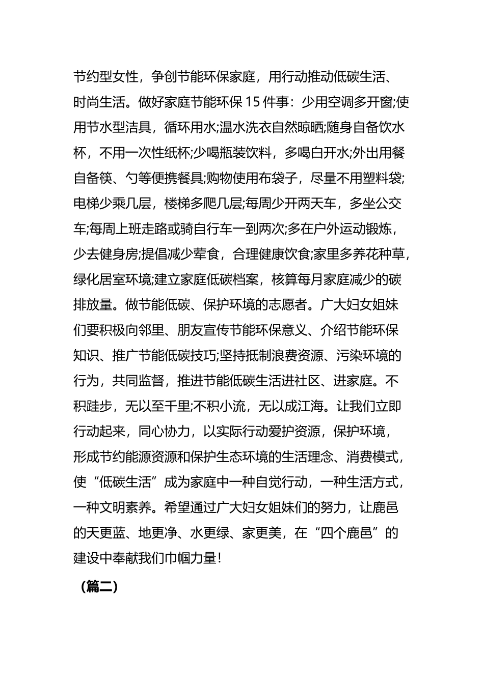 节能低碳倡议书七篇.docx_第2页