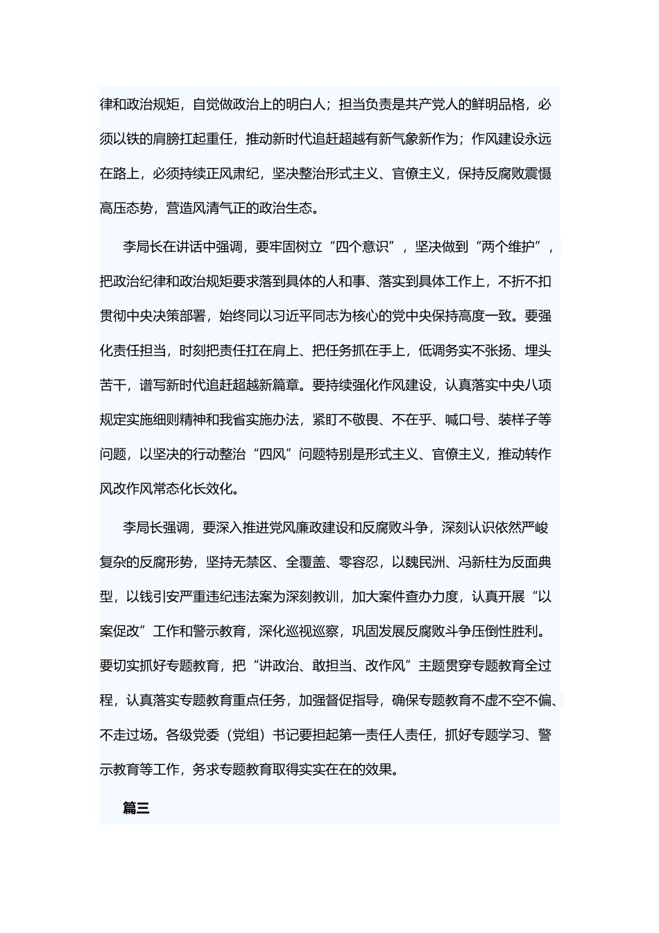 讲政治敢担当改作风专题教育学习体会六篇与讲政治敢担当转作风心得体会八篇.docx_第3页