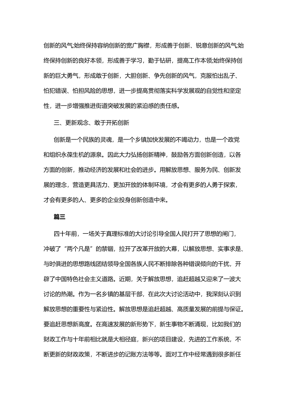 解放思想大讨论心得体会七篇.docx_第3页