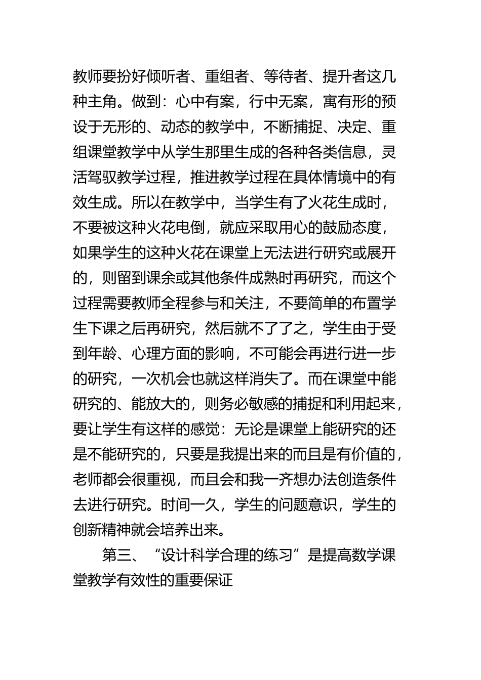 教师教育教学心得体会四篇.docx_第3页