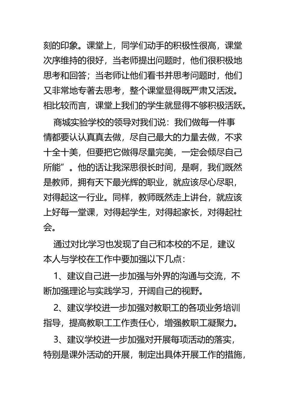 教师外出学习心得四篇.docx_第2页