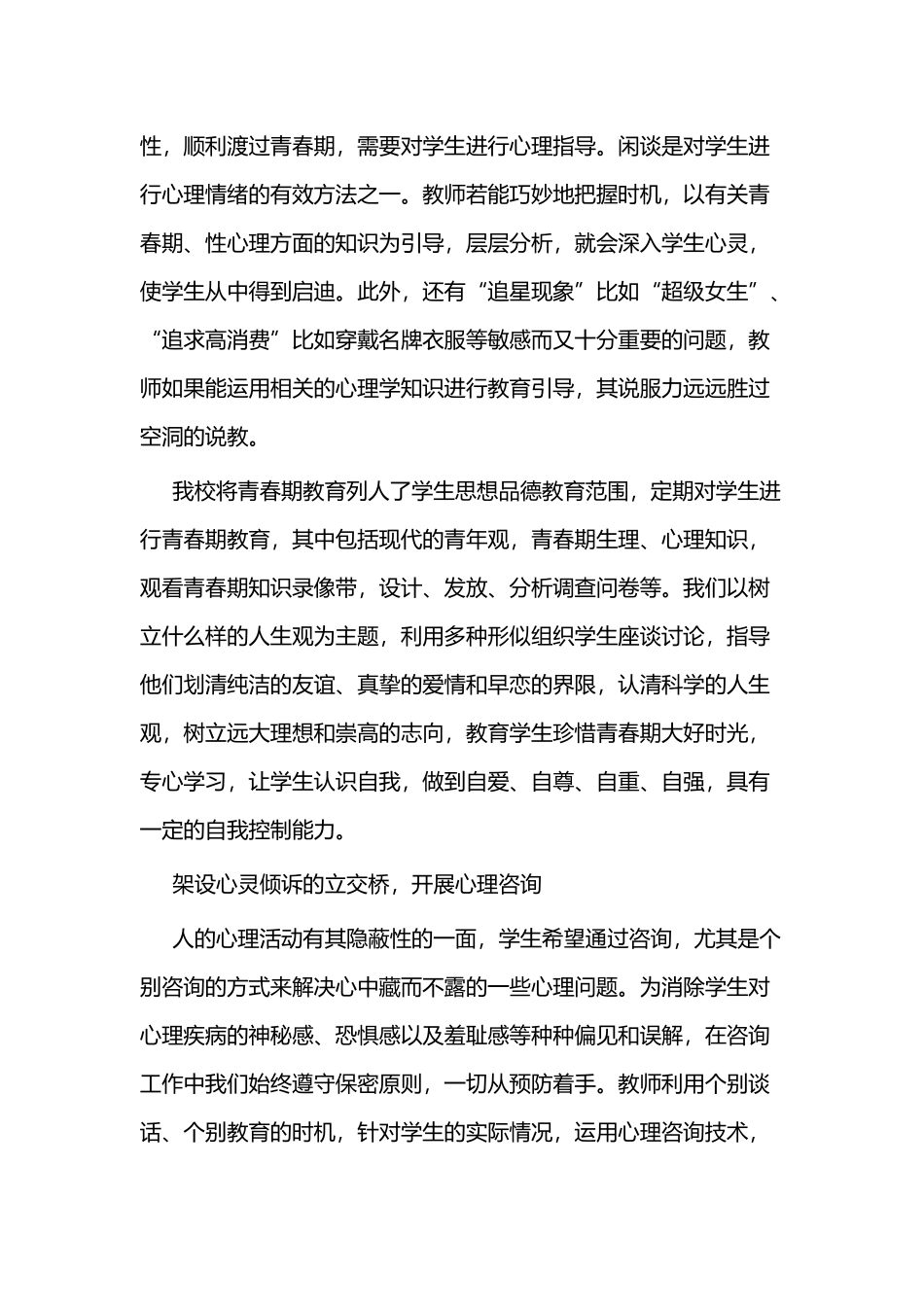 教师心理健康教育课心得五篇.docx_第2页