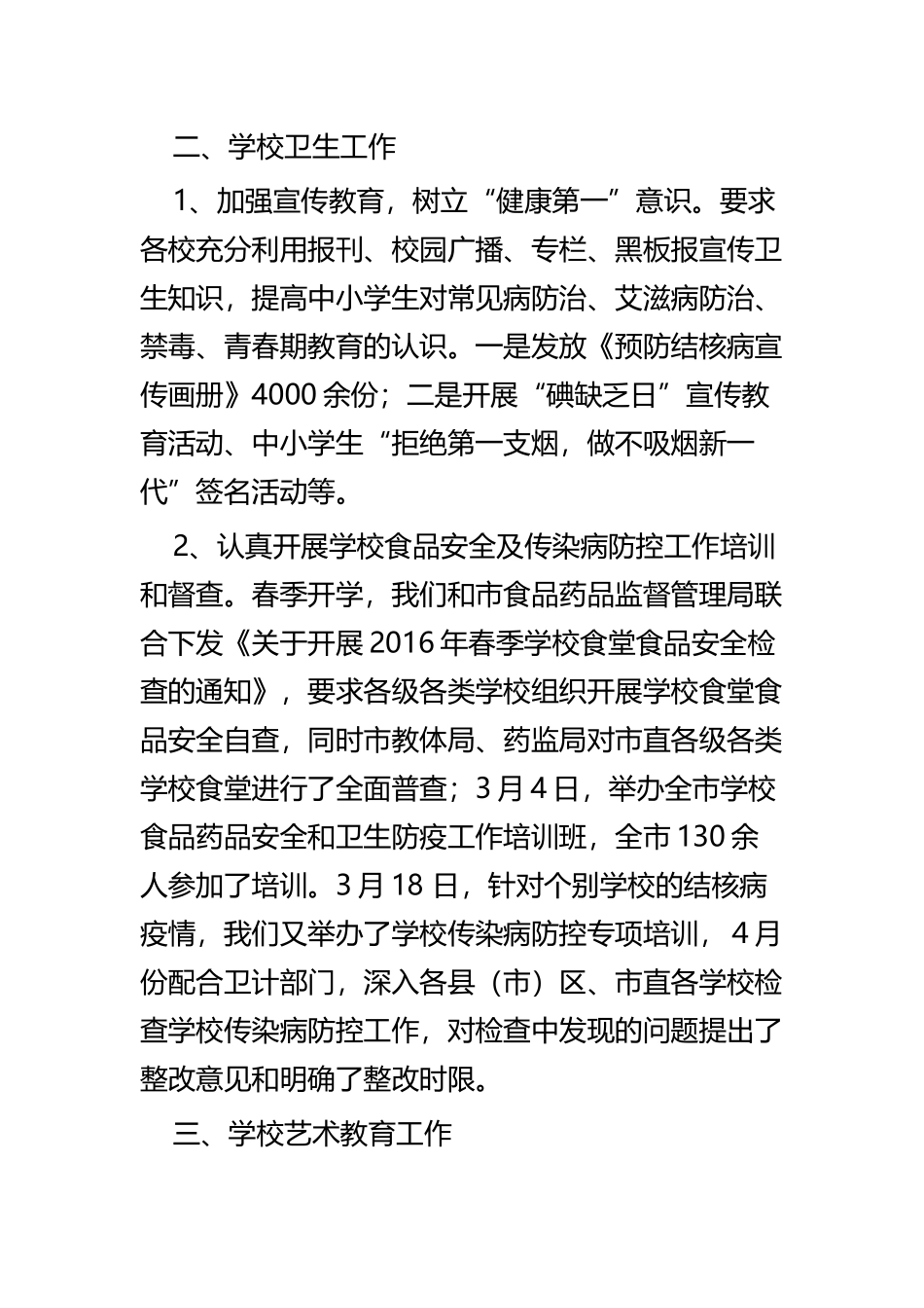 教体局上半年总结四篇.docx_第2页