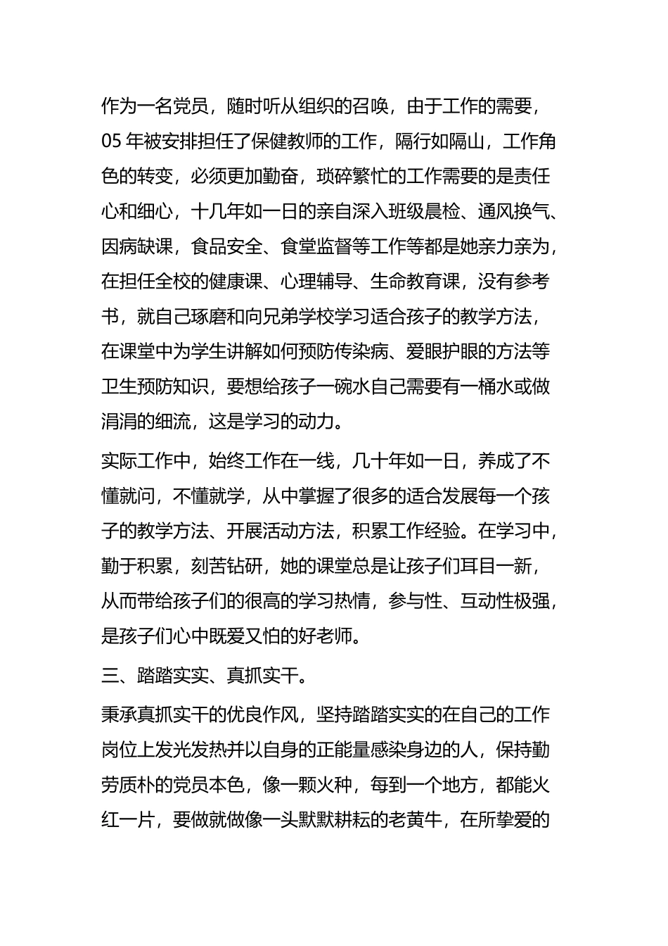 教育工作感悟四篇.docx_第2页