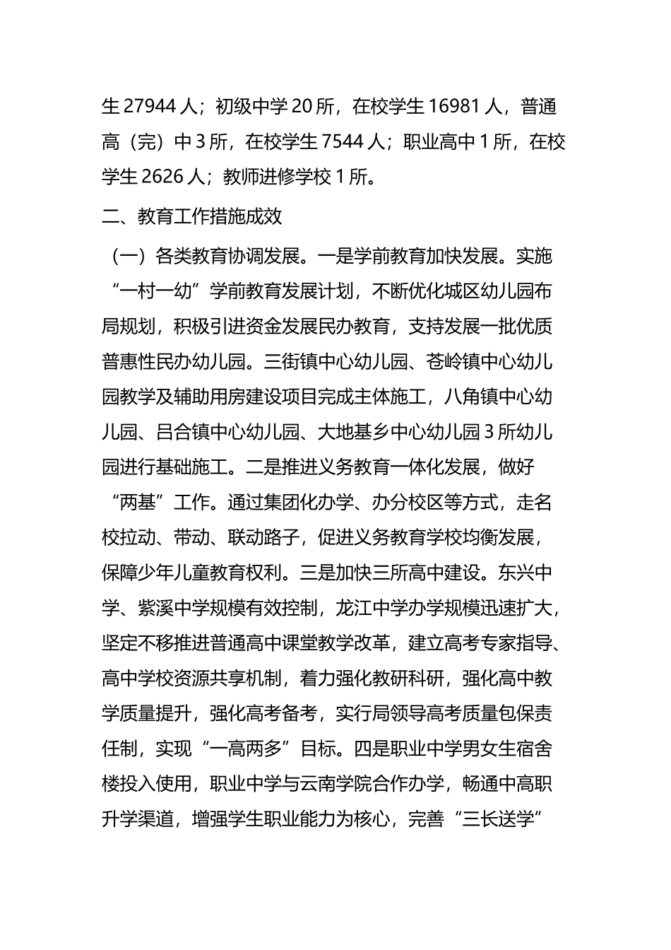 教育局上半年工作总结范文四篇.docx_第2页