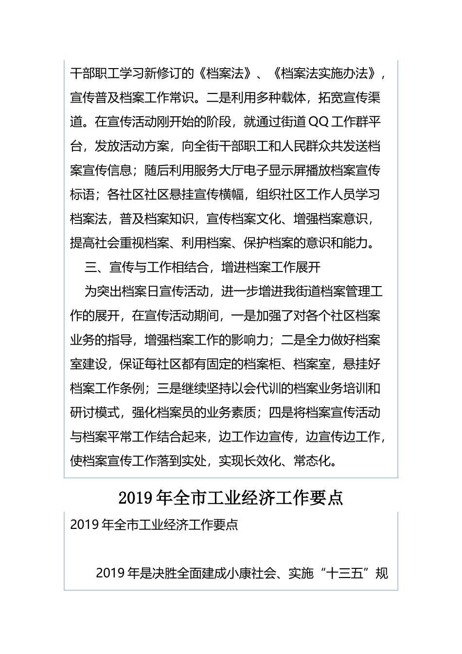 街道2019年国际档案日宣传活动总结与2019年全市工业经济工作要点.docx_第2页