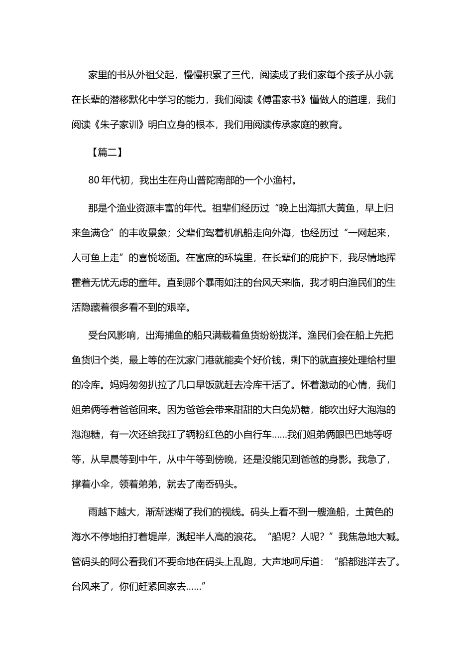 家风故事五篇.docx_第3页