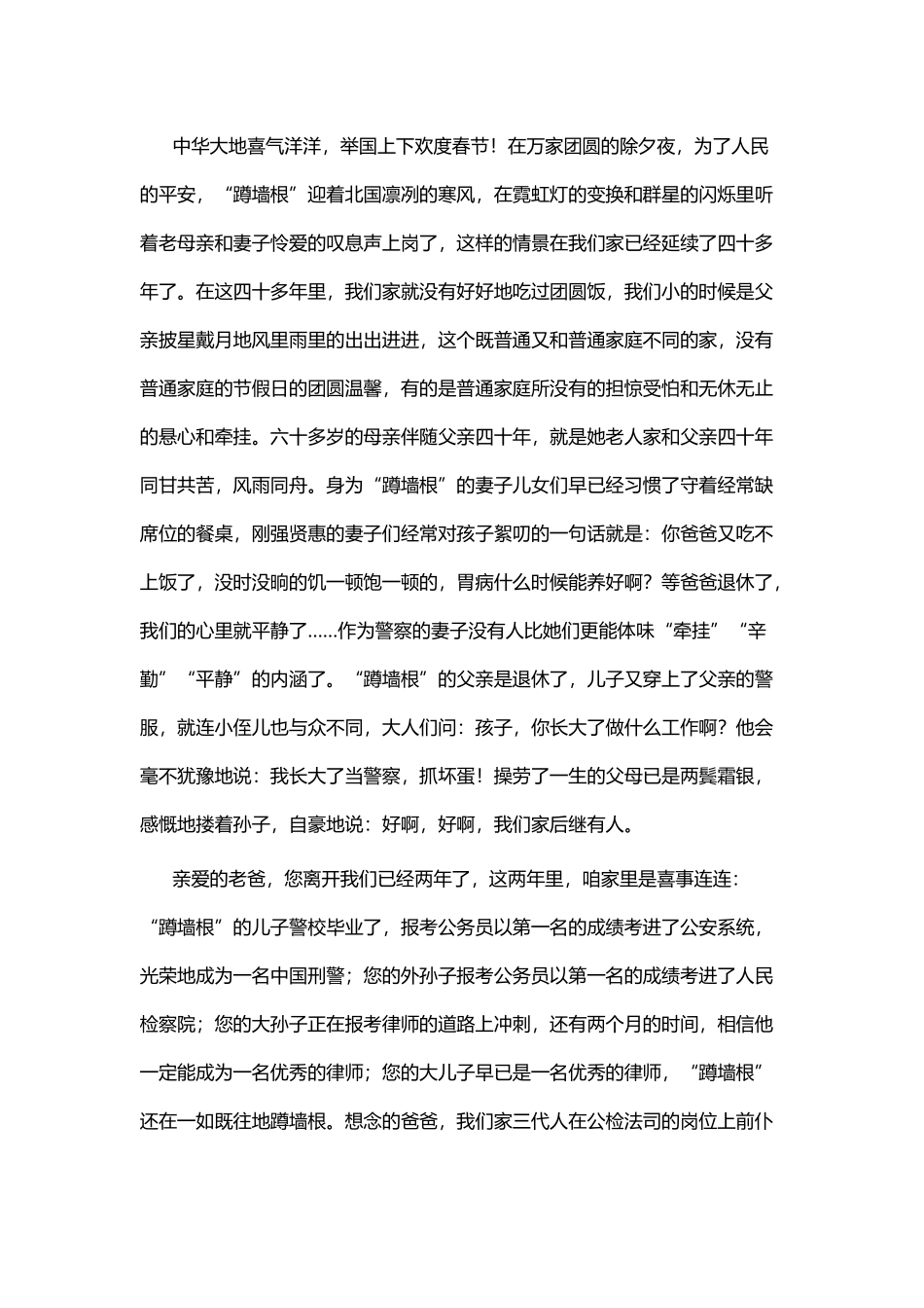家风家教征文六篇.docx_第3页