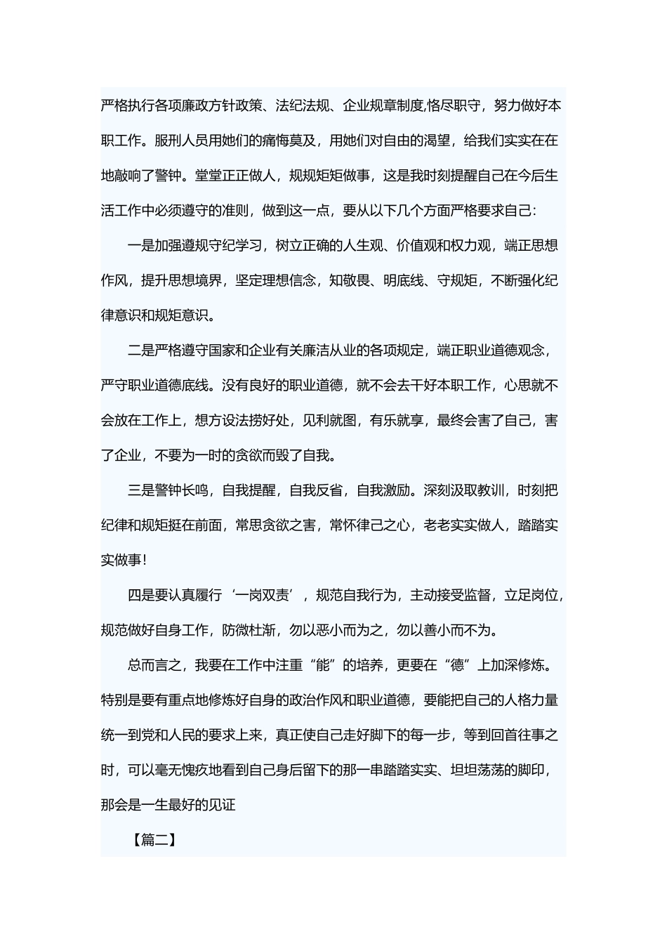 监狱警示教育活动心得体会4篇.docx_第2页