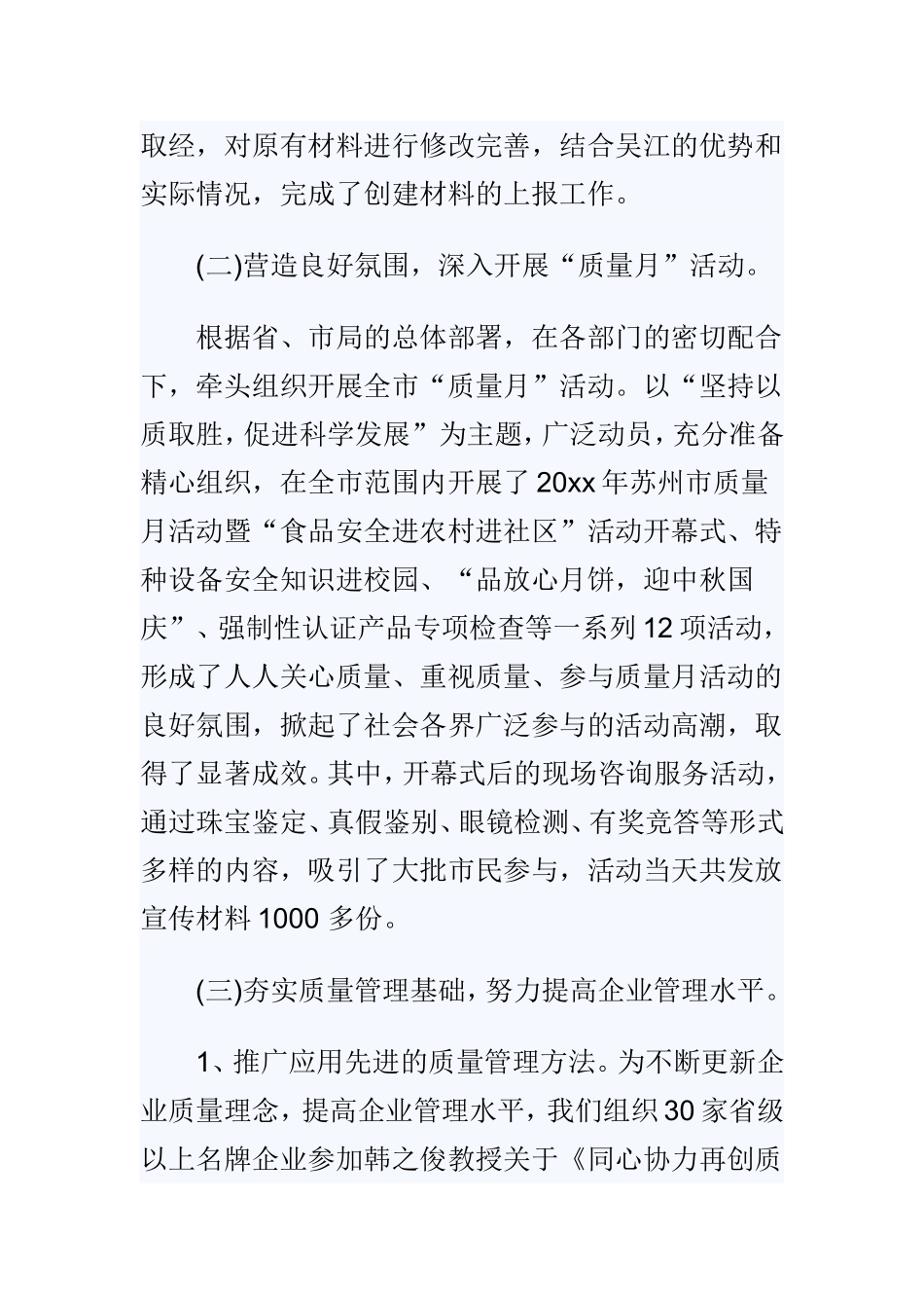 202×质量管理月活动工作成效总结.doc_第2页
