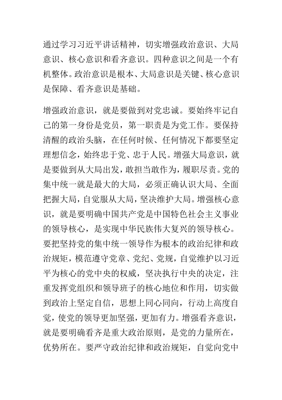 2019党员学习树牢四个意识坚定四个自信心得8篇.doc_第2页