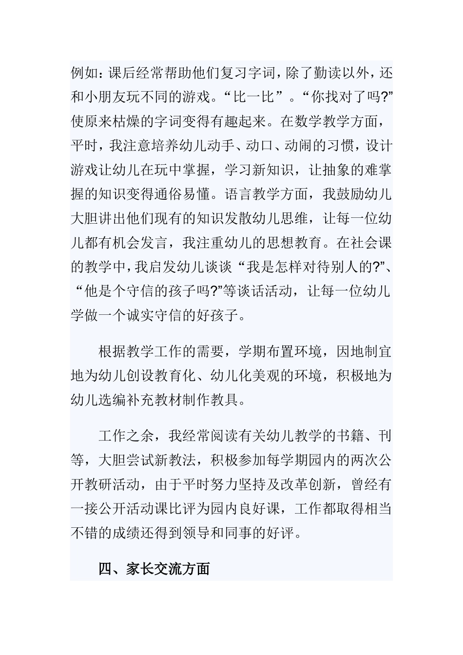 2018幼儿教师个人述职报告与政教副主任述职报告范文两篇.doc_第3页