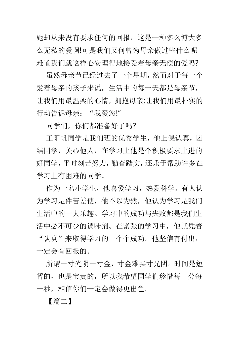 2019感恩母亲国旗下讲话材料5篇.doc_第2页