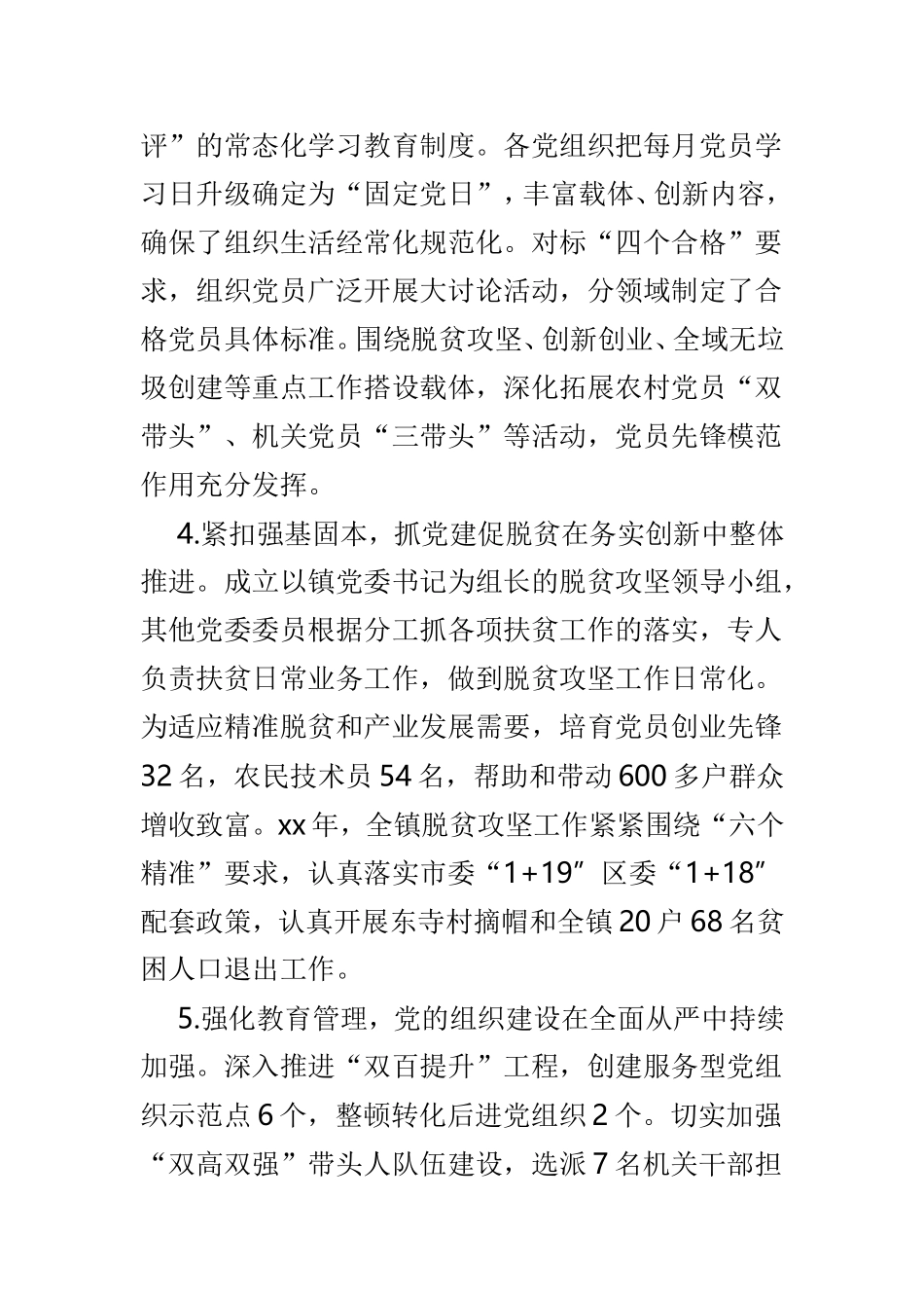 202×抓基层党建述廉述职报告5篇.doc_第2页
