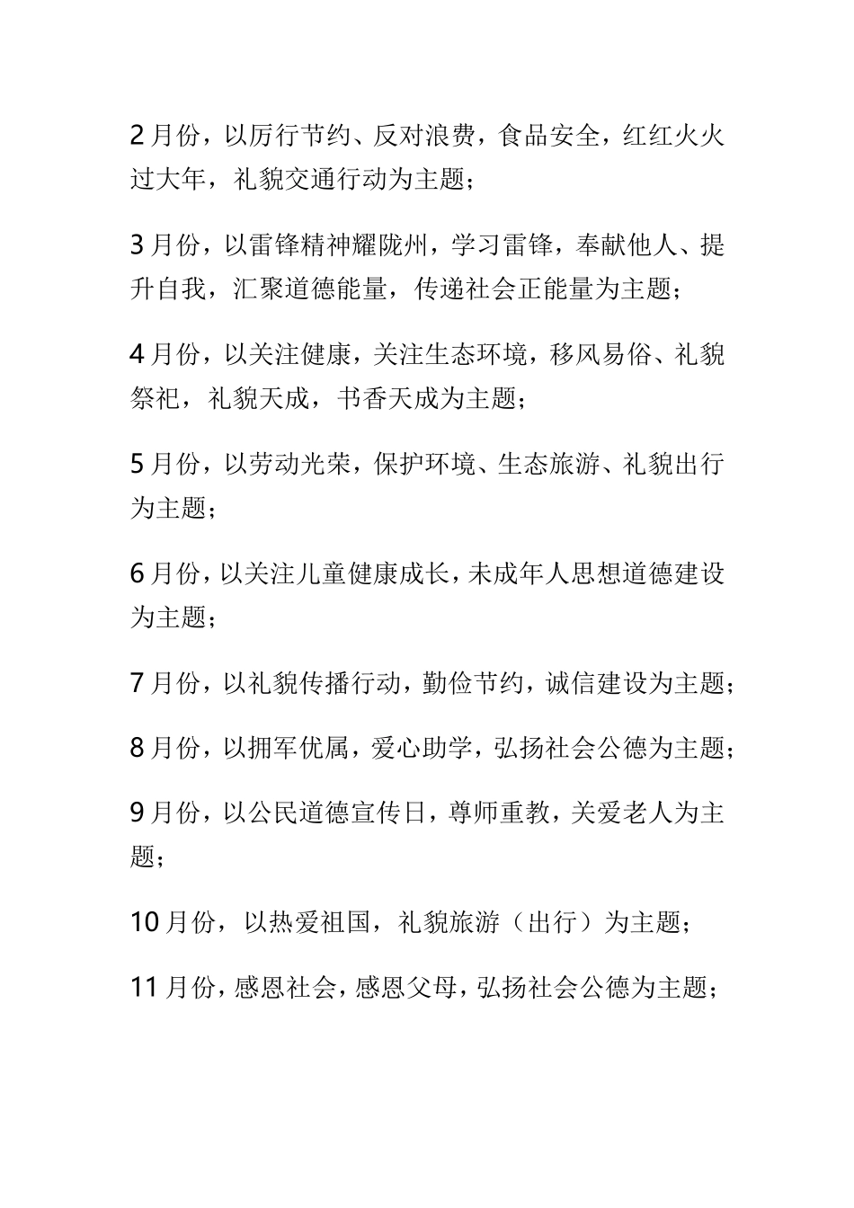 2019讲文明树新风活动方案6篇.doc_第2页