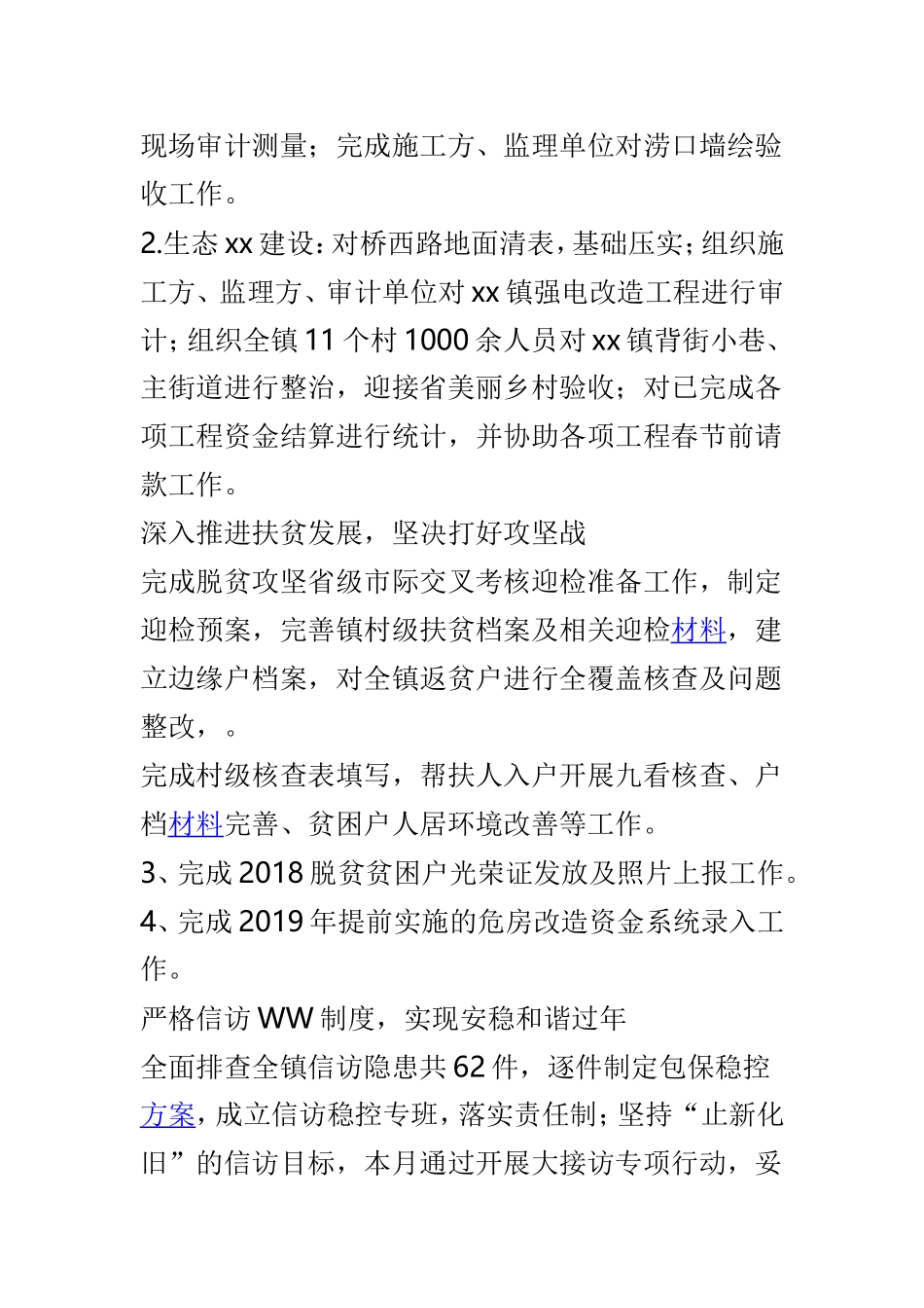 2019年1月份重点工作完成进展情况汇报与发改委2019年度重点工作安排情况汇报两篇.doc_第2页