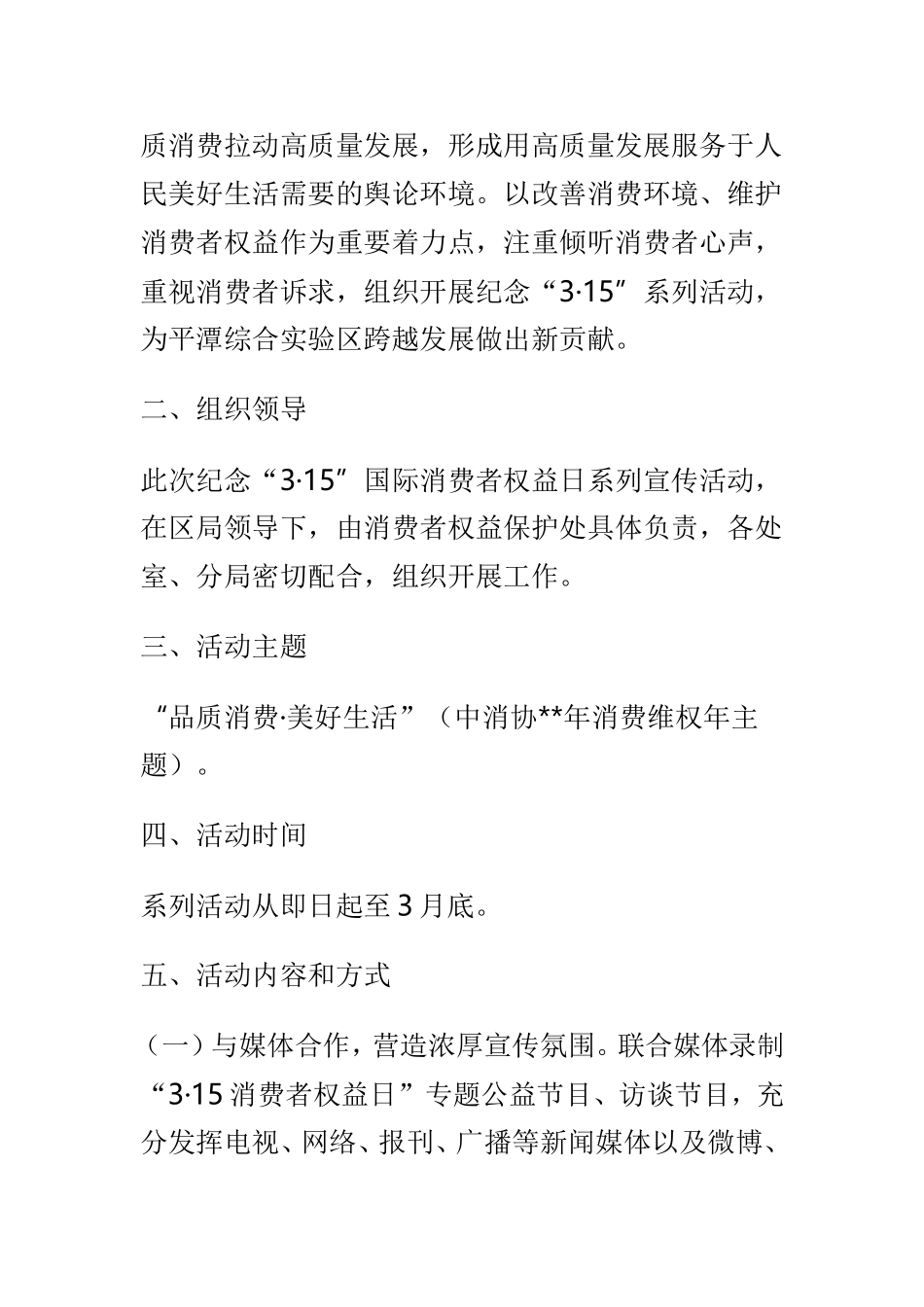 2019年315国际消费者权益日活动方案7篇.doc_第2页