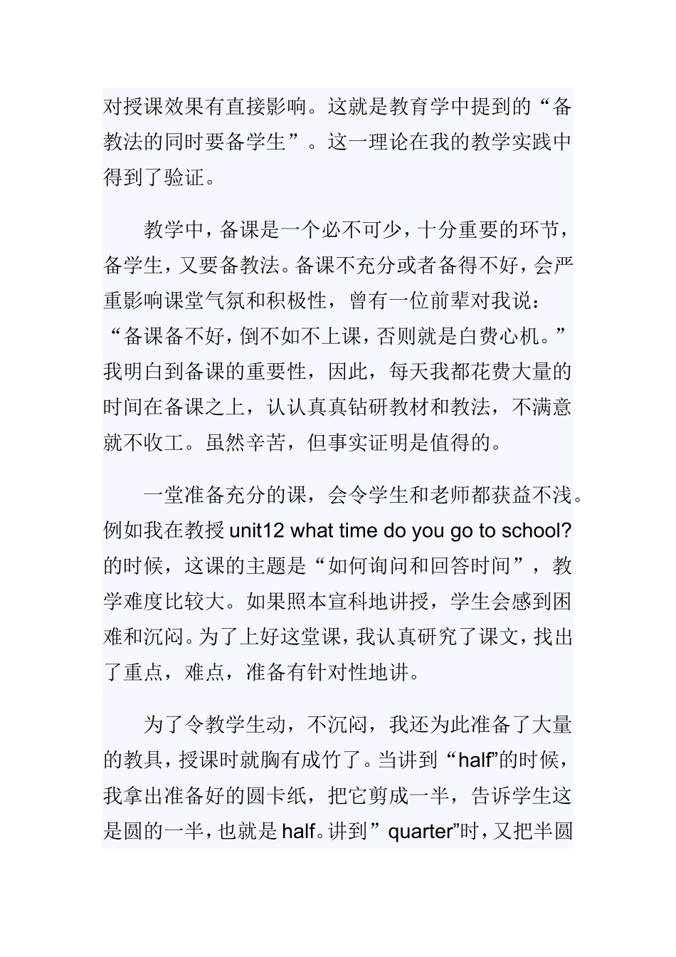 2018英语个人教学工作总结范文2篇与化学教师个人工作总结3篇.doc_第3页