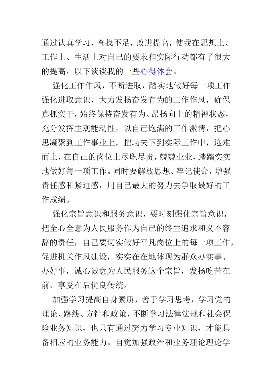 2019干部作风整顿心得体会范文5篇.doc_第3页