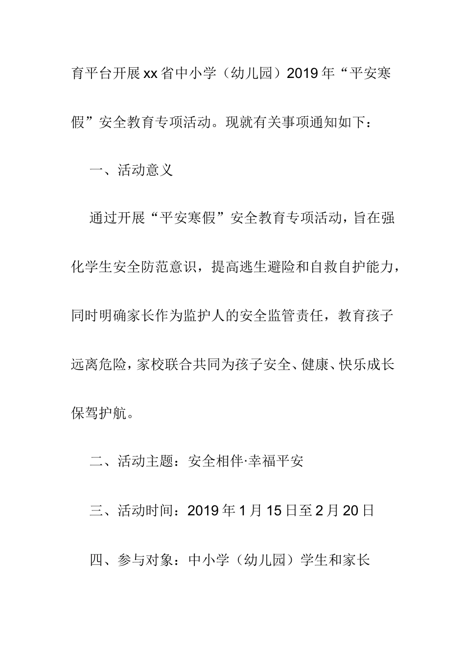 2019年“平安寒假”安全教育专项活动方案与2019年学生寒假社会实践活动方案两篇.doc_第2页