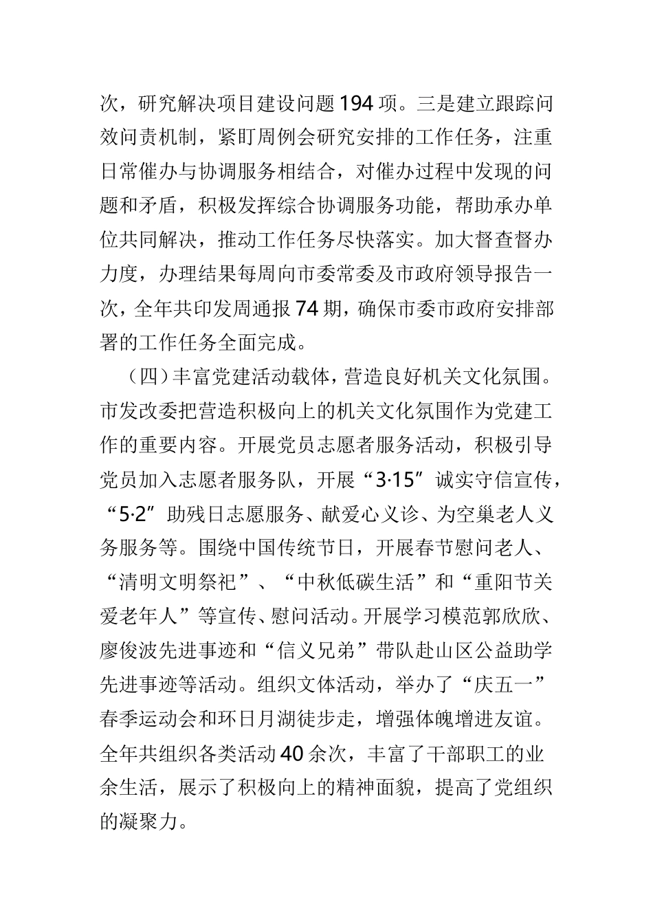 202×抓党建工作述廉述职报告3篇.doc_第3页