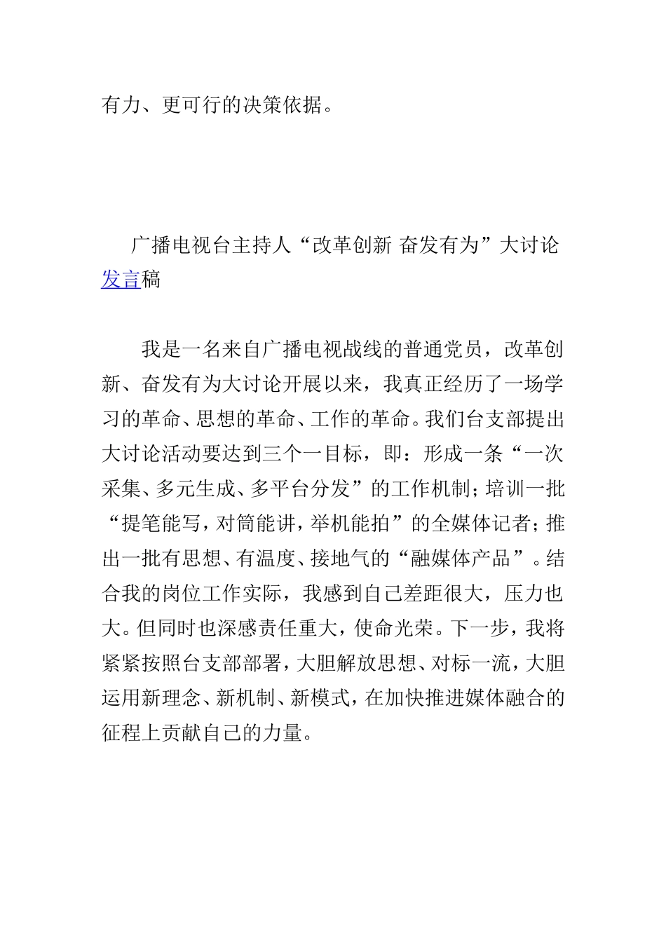 2019“改革创新 奋发有为”大讨论发言稿摘登精选4篇.doc_第2页