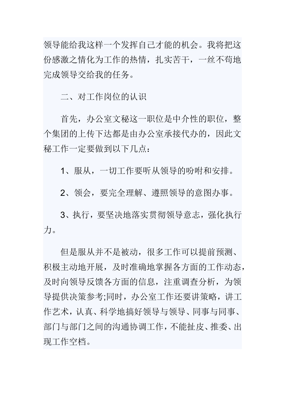 2019年办公室秘书年度工作计划例文两篇.doc_第2页