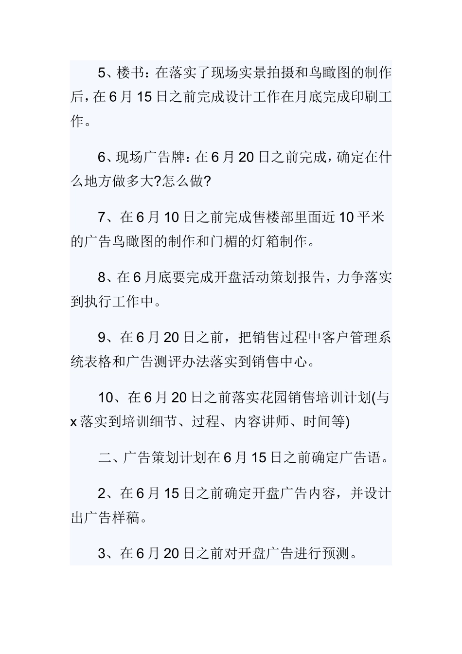 2019年策划楼盘销售的工作计划两篇参考.doc_第2页
