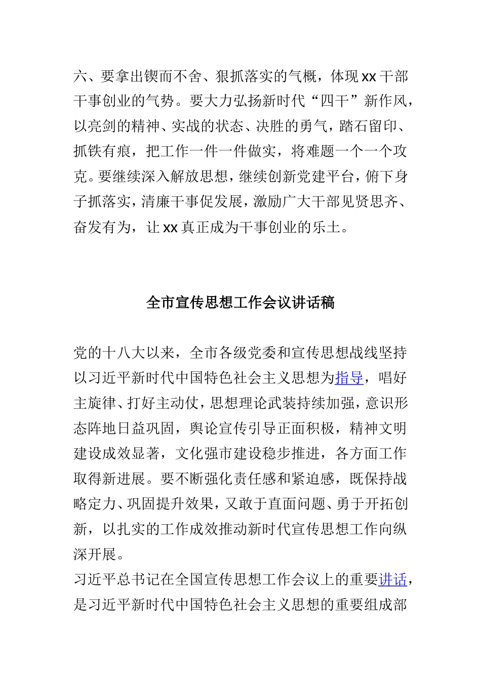 202×与2019年全市工作务虚会讲话稿两篇.doc_第3页