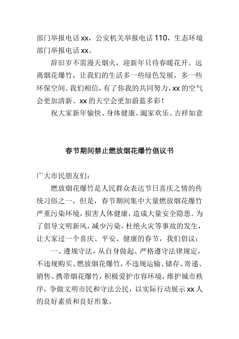 2019年春节期间禁止燃放烟花爆竹倡议书精选两篇.doc_第3页