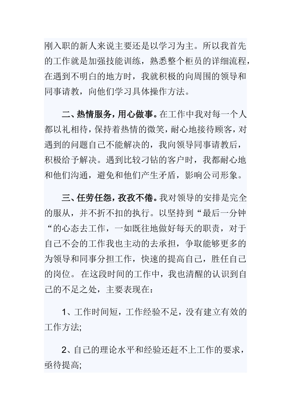 202×最新银行员工年终述职报告两篇.doc_第2页